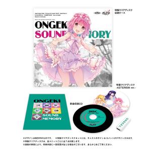 【送料無料】[CD]/ゲーム・ミュージック/ONGEKI Sound Memory [完全受注生産限定盤]
