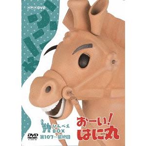 【送料無料】[DVD]/キッズ/おーい! はに丸...の商品画像