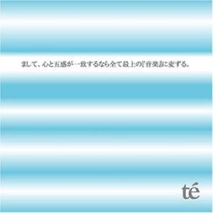 【送料無料】[CDA]/te&apos;/まして、心と五感が一致するなら全て最上の「音楽」に変ずる。