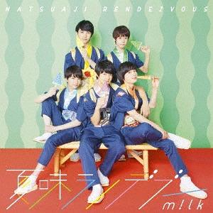 [CD]/M!LK/夏味ランデブー [TYPE-C]
