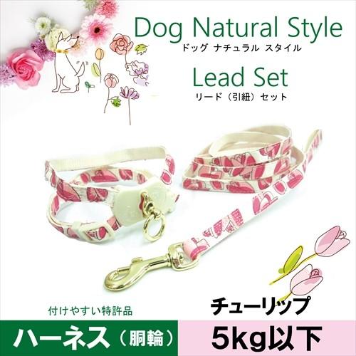 〜5kg超小型犬用　お花のハーネス&amp;リード　SSチューリップ　フルーリ　ペッツルート　メール便の送料...