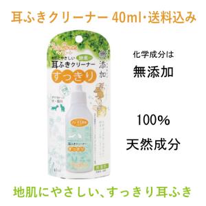 耳ふきクリーナー 40ｍl　犬猫用　無添加　長野県産　天然成分　ペッツルート　メール便の送料込み