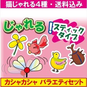 猫じゃらしのおもちゃ カシャカシャじゃれる 4...の詳細画像2