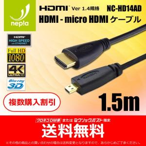 HDMI - micro HDMI ケーブル 1.5m 金メッキ端子 (イーサネット対応Type-Dマイクロ)の商品画像