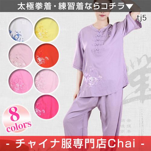 レディース 太極拳 練習着 稽古着 武術着 チャイナ服 上下セット 半袖 功夫 カンフー 中国風 t...