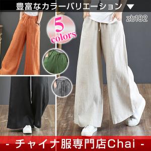 チャイナ服 ワイドパンツ ★chaiはポイント最大3倍★ 秋冬 厚手 ゆったり 無地 シンプル 普段着 ボトムス チャイナパンツ 舞踏 中国風 民族衣装 zb182｜nerofortuna