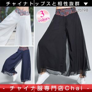 チャイナ服 パンツ ★chaiはポイント最大3倍★ 春夏薄手 ワイドパンツ 民族衣装風 涼しげな風合い 普段着 ボトムス チャイナパンツ ダンス衣装 舞踏 zb198｜nerofortuna