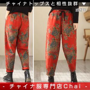 チャイナ服 パンツ ★chaiはポイント最大3倍★ 秋冬 厚手 あたたかタイプ 花柄 素朴な風合い ボトムス 普段着 中国風 民族衣装 zb211｜nerofortuna