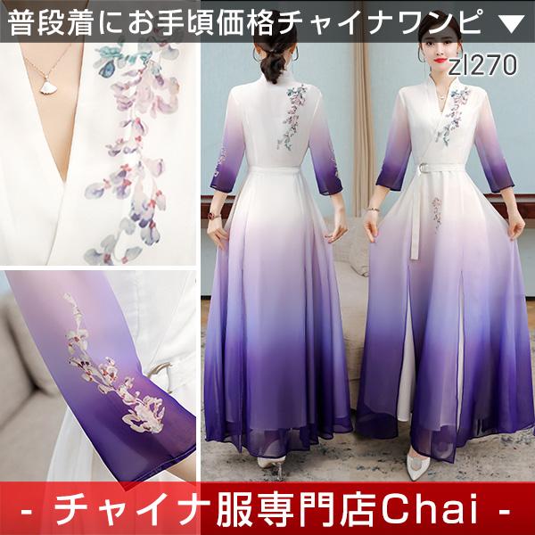 チャイナドレス chaiは★ポイント最大3倍 ワンピース Vネック ロング丈 チャイナワンピ チャイ...