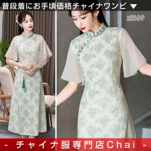 チャイナドレス ★chaiはポイント最大3倍★ チャイナ服 ワンピース 透け感半袖 上品な風合い スリット 普段着 二胡衣装 旗袍 zl369｜nerofortuna