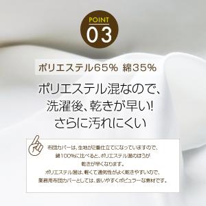 布団カバー業務用【単品】ポリ65% 綿35% ...の詳細画像3