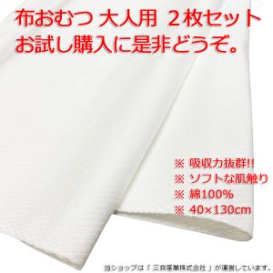 布おむつ介護用品【2枚入】綿100% 40×1...の詳細画像1