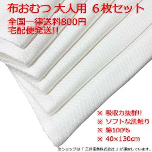 布おむつ介護用品【6枚入】綿100% 40×1...の詳細画像1