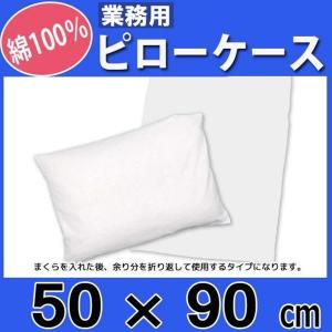 枕カバー業務用【4枚入】綿100% 50×90...の詳細画像1