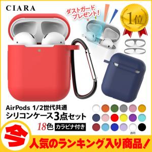 エアポッズ ケース airPods シリコン 3点セット カラビナ付き