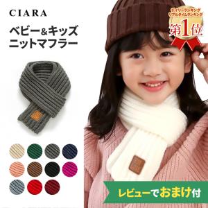 2点購入で1点890円 子供服 マフラー 赤ちゃん 男の子