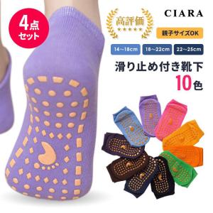 靴下 滑り止め 2点で10%OFF キッズ 4点 セット 子供 高齢者 レディース 介護 滑り止め付き スポーツ くるぶし ソックス ポッキリ tdm ホワイトデー