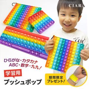 プッシュポップ バブル 大きい 安い 知育玩具 キーボード 日本語 数字 九九 ABC おもちゃ 子ども 子供 キッズ 大人 子供会 景品 tdm ホワイトデー お返し