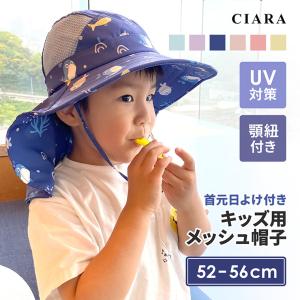 子供 帽子 日よけ 夏 おしゃれ キッズ メッシュ 52