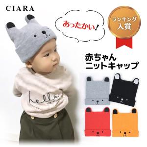まとめ買い 赤ちゃん 帽子 冬 ベビー ニット帽 くま
