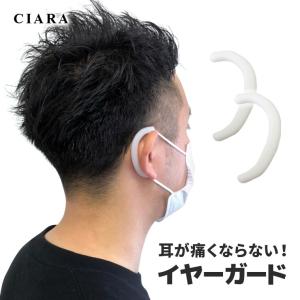 イヤーガード 1セット ゴムカバー 耳ガード 耳痛くない