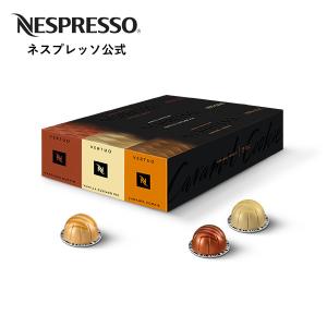 公式 ネスプレッソ バリスタ・クリエーションズ フレーバーコーヒーセット（30杯分）ヴァーチュオ (VERTUO) 専用カプセル