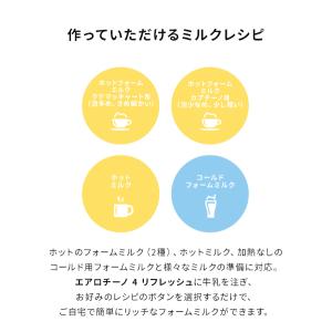 公式 ネスプレッソ エアロチーノ 4 リフレッ...の詳細画像2