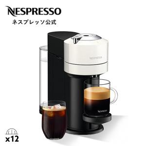 公式 ネスプレッソ ヴァーチュオ カプセル式コーヒーメーカー ヴァーチュオ ネクスト D ホワイト GDV1-WH-W (12カプセル付き)