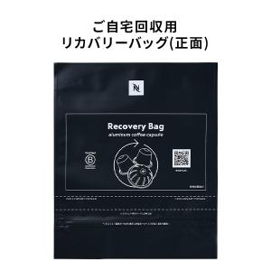 公式 ネスプレッソ ご自宅回収用リカバリーバッ...の詳細画像1