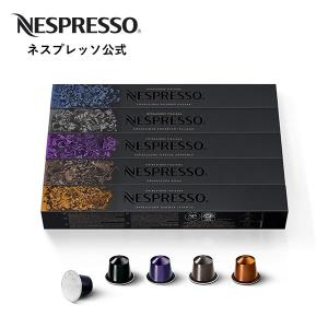 公式 ネスプレッソ インテンス コーヒーセット 5種（50カプセル） オリジナル（ORIGINAL）専用カプセル｜nespresso-coffee