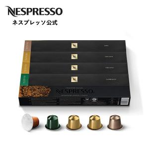 公式 ネスプレッソ  マイルド コーヒーセット 4種（50カプセル） オリジナル（ORIGINAL）専用カプセル｜nespresso-coffee