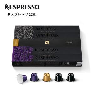 公式 ネスプレッソ アイスレシピ向け コーヒーセット 3種（50カプセル） オリジナル（ORIGINAL）専用カプセル｜ネスプレッソ公式 Yahoo!ショッピング店