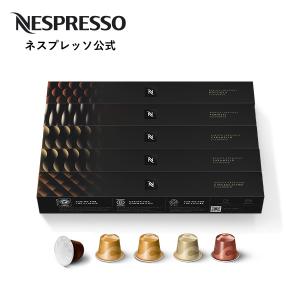 公式 ネスプレッソ バリスタ クリエーションズ フレーバーコーヒーセット 4種（50カプセル）オリジナル（ORIGINAL）専用カプセル｜ネスプレッソ公式 Yahoo!ショッピング店