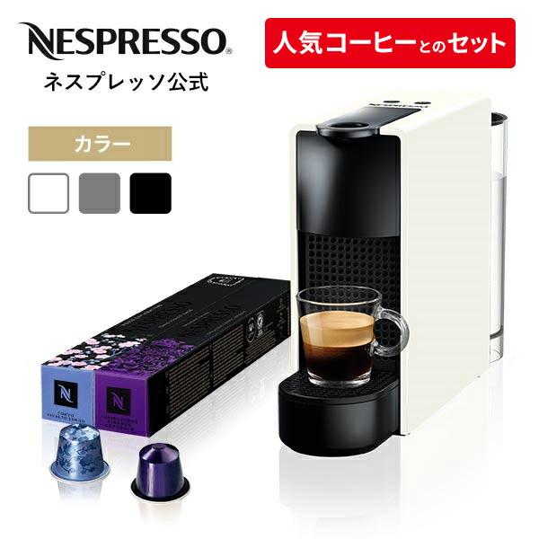 公式 ネスプレッソ オリジナル カプセル式コーヒーメーカー エッセンサ ミニ 全3色 C カプセルセ...