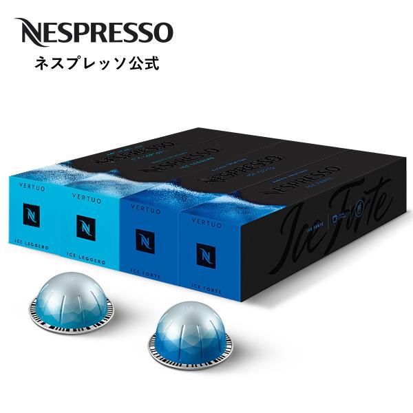 公式 ネスプレッソ ヴァーチュオ 数量限定 アイスレシピ向け コーヒーセット 2種（40カプセル） ...