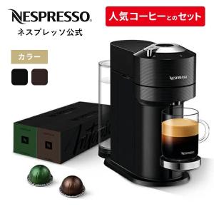 公式 ネスプレッソ カプセル式コーヒーメーカー ヴァーチュオ ネクスト C/D  全2色 カプセルセット2種