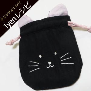 ( 1円レシピ ) ニャンコフェイス きんちゃく レシピ │ ネスホームオリジナルレシピ vol.26 　【 商用利用可 】