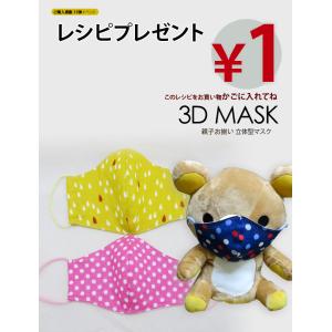 ( 1円レシピ ) 3Dマスクレシピ │ ネス...の詳細画像4