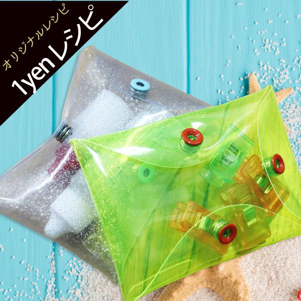 ( 1円レシピ ) どこでもオープンポーチ レシピ │ ネスホームオリジナルレシピ vol.38　【...