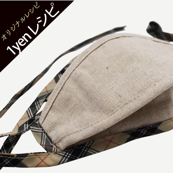 ( 1円レシピ ) リボンマスク レシピ │ ネスホームオリジナルレシピ vol.40　【 商用利用...
