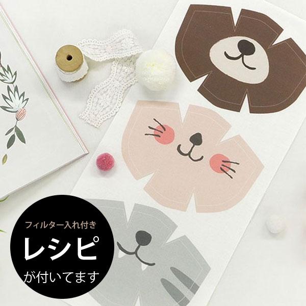 ( コットン )アニマルマスクカットクロスコットン【 商用利用可 】レシピプレゼント中※キットではあ...