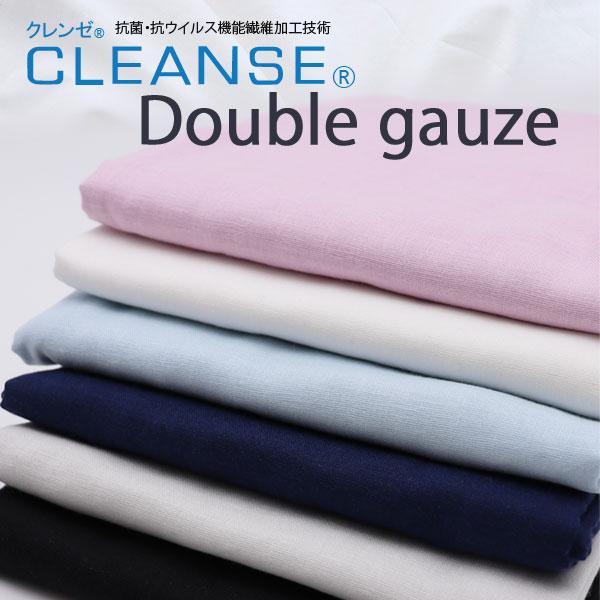 【 アウトレット 】( ダブルガーゼ ) クレンゼ ダブルガーゼ 【 手芸  手作り マスク 】【 ...