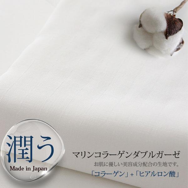 ( ダブルガーゼ ) マリンコラーゲンダブルガーゼ 【 手芸  手作り マスク 】【 商用利用可 】