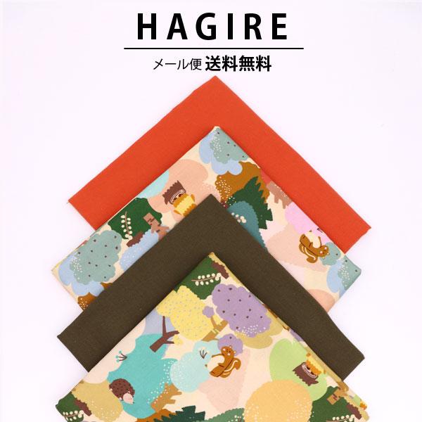 ( メール便 送料無料 )( はぎれセット ) アニマルドリーム はぎれ 4枚セット 【 商用利用可...