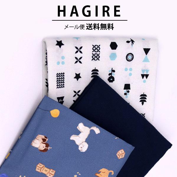 ( メール便 送料無料 )( はぎれセット ) パピー フレンズ &amp; ネイチャーズカーン はぎれ 3...