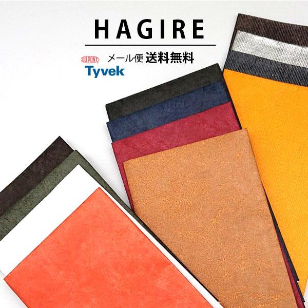 メール便 送料無料 ( はぎれセット ) カラー タイベック(R)  4色 はぎれセット │お試しセ...