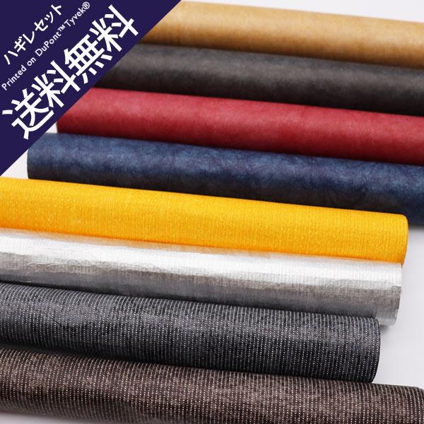メール便 送料無料 ( はぎれセット ) カラープリントタイベック(R) 4色お試しセット【Prin...