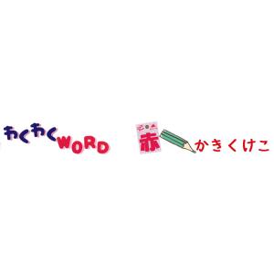 ( わくわくワードワッペン )Red かきくけ...の詳細画像4