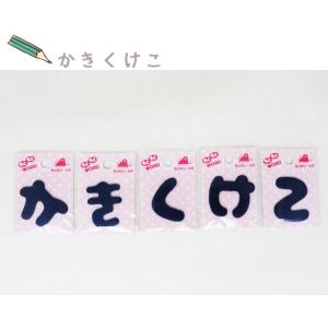 ( わくわくワードワッペン )Blue かきく...の詳細画像3