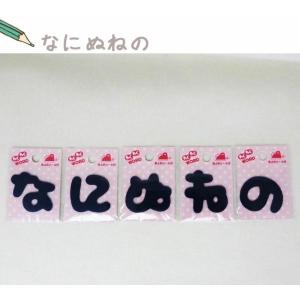 ( わくわくワードワッペン )Blue なにぬねの 【 商用利用可 】